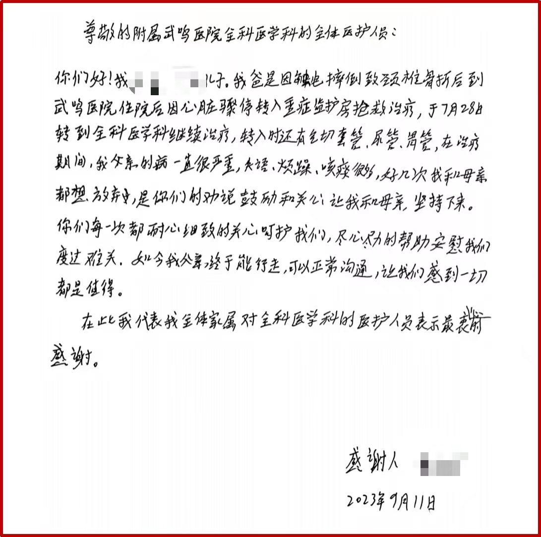 一封质朴感谢信 传递浓浓医患情
